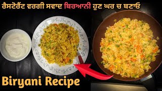 ਰੈਸਟੋਰੈਂਟ  ਸਟਾਈਲ ਬਿਰਆਨੀ ਬਣਾਓ  ਘਰ ਵਿੱਚ😋🥘restorent style biryani ❤️❤️❤️@Homemadefood!!recipe#