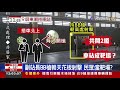 潮州車站副站長月台拔槍射擊驅鳥惹議