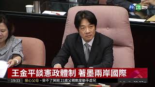 立院施政總質詢 王金平壓軸演出