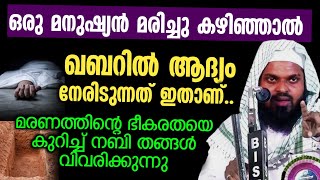 ഒരു മനുഷ്യൻ മരിച്ചു കഴിഞ്ഞാൽ കവറിൽ ആദ്യം നേരിടുന്നത് ഇതാണ്...