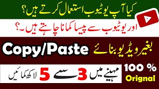 Online Earning in Pakistan 2021 How To Earn Money On Youtube Without Making Video || Work from Home
