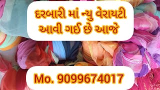 દરબારી માં ન્યુ વેરાયટી સાંધા સાળી /darbari ma new verayti sandha saree... 20/2/2025