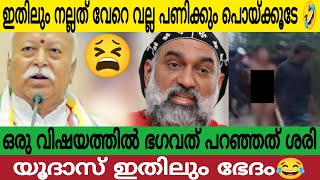 ഇതിലും നല്ലത് വേറെ വല്ല പണിക്കും പൊയ്ക്കൂടേ | എന്തിനോ വേണ്ടി കുരയ്ക്കുന്ന ജന്മങ്ങൾ 🤣| Kerala News