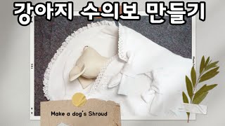 Making a dog's shroud /dog's grave clothes