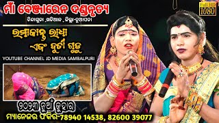 Radha Duti Video l Chindagunda Danda @jdmediasambalpuri #chindagunda