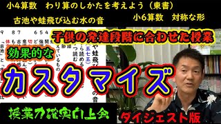 【授業の百科事典】子供に合わせた効果的な「カスタマイズ」