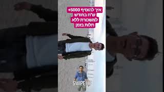 הדר אשוח-מסביר על הקורס שלו תכלס כסף