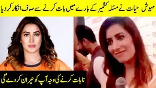 Mehwish Hayat Didn’t Speak About Kashmir Issue And The Reason Will Shock You | Desi Tv