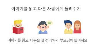 4학년2학기국어_9.감동을 나누며 읽어요.7-8차시:이야기를 읽고 다른 사람에게 들려주기