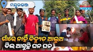 ଗାଁକୁ ସଂଯୋଗ ହେଇନି ବିଦ୍ୟୁତ ତାର ହେଲେ ଲୋକେ ପାଉଛନ୍ତି ଲମ୍ବା ବିଲ || KONARK LIVE