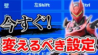 完全解説 元海外プロの設定ってどこがスゴイの キー配置 感度を大公開 フォートナイト Fortnite