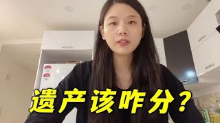 伊朗新婚夫妻，丈夫意外去世，繼承遺產男方家太過分，這合理麼？【中伊夫婦Benita Jahi】