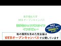 オープンキャンパス　在学生インタビュー（ダイジェスト）【東京福祉大学入学課公式】