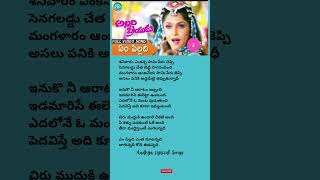 Em pilladi entha matannadi lyrics 2 | Allari priyudu songs #allaripriyudu #telugulyrics #spb #lyrics