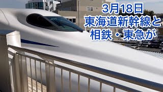 【まもなく開業】東海道新幹線と直結！相鉄・東急直通線！