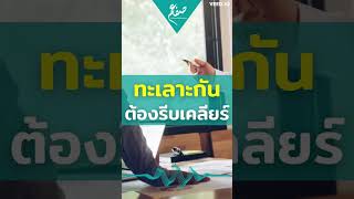 ทะเลาะกันรีบเคลียร์ - ซุฟอัม อุษมาน