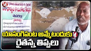 Farmers Struggle To Sold Yasangi paddy Crop | Nalgonda  | V6 News