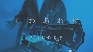 【Acoustic Ver.】しわあわせ - Vaundy Covered by UtaRen /（Siwaawase）