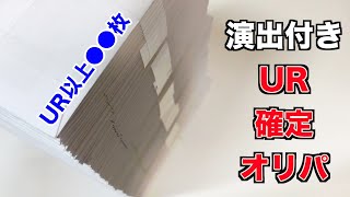 またまた初めての人から高額UR確定オリパ買ってみた【SDBH】