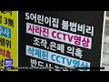 대구mbc뉴스 어린이집 cctv관리 부실..행정처분 잇따라