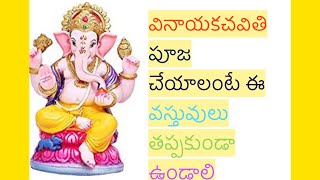 #వినాయకచవితి పూజ విధానం #vinayaka chavithi pooja Procedure