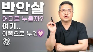 반안살 - 올라타! 어디든 데려갈께! - 팩트사주 - 백운도령