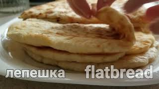 Рецепт лепешка на кефире, kefir flatbread recipe