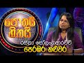 පෙරඹර කලුවර | Rasika Solangarachchi | Pothai Hithai