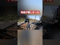 斜めに入って収まりたい トレーラーバック トレーラー トラック truck trailer trailerbacking trailerbackup shorts