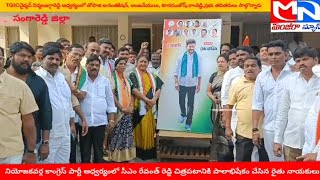 MNnews/సీఎం రేవంత్ రెడ్డి చిత్రపటానికి పాలాభిషేకం చేసిన రైతు నాయకులు కాంగ్రెస్ శ్రేణులు