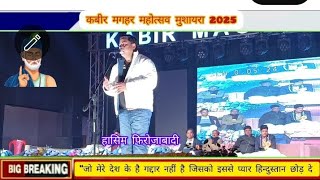 MUSHAIRA KABIR MAGHAR MAHOTSAV Hashim firozabadi