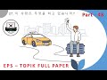 EPS-TOPIK_TEST | Reading & Listening 40 questions( 문항) eps-topik exam | part-48 #한국어능력시험