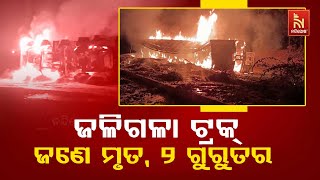 Mayurbhanj Breaking News: Onion Laden Truck Catches Fire in Rairangpur, One Dead \u0026 Two Critical