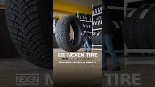 NEXEN TIRE - действительно держат дорогу! #tireprokz #nexen