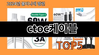 ctoc케이블 2024 트랜드 알리익스프레스 추천 Top 10