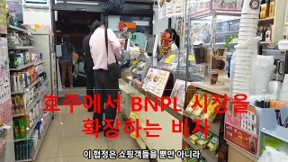 미국 주식 연구: 비자(Visa)뉴스 - 호주에서의 제휴를 통해 BNPL 시장을 확장하는 비자(V)