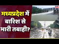 MP Weather Update : मध्‍य प्रदेश में मानसून के चार सिस्‍टम सक्रिय, 6 संभागों में भारी बारिश का अलर्ट