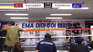 E.M.A.무에타이 아마추어 챔피언쉽-제 13경기 최경진(현풍영무) vs 도헌제(태한본관)