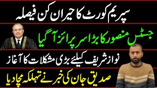 Big Action of Supreme Court|| Surprise of Mansoor Ali Shah || Siddique jaan Interview