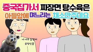 살쪘다고 놀리는 시모 대처법 할 말은 하고 살아야합니다 고부갈등 며느리 사이다툰 톡툰