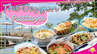 เปรี้ยวปากรีวิว l The Oxygen Pattaya