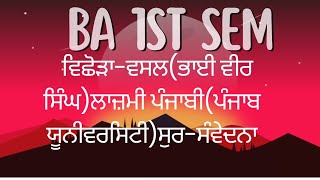 Vichhora Vasal।Bhaiveersingh। Sur-Samvedna। BA 1ST SEM Punjabuniversity। New Syllabus। Mastercadre.