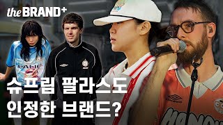 축구 스피릿 + 스트릿 패션 요즘 맛있는 브랜드 ‘엄브로’ ⚽ ㅣ브랜드 다큐멘터리ㅣ[더브랜드]