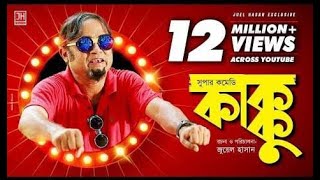 Kakku । কাক্ক । Bangla Comedy Natok । Akhomo Hasan । Farzana Rikta । Juel Hasan । bangla Natok