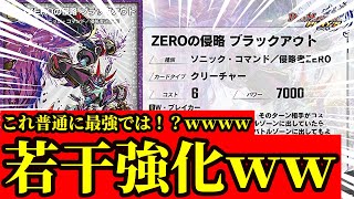 【デュエプレ】イラストがカッコよすぎるｗｗｗｗ『ZEROの侵略 ブラックアウト』が若干強化されて実装された件についてｗｗｗｗ【デュエルマスターズプレイス】