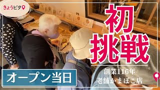 直営店ならではの練りたて！揚げたて！練りもの専門店「ネッテ」【きょうピタ】