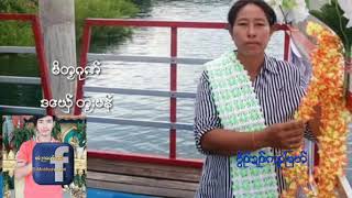 မိတၜဂုဏ္ ဒေယ္ွ တဿးမန္ ဒြက္မန္ 2018 Mon music