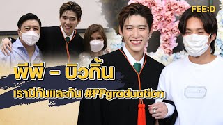 พีพี  รับปริญญา \