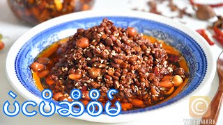 ပဲငပိဆီစိမ်                                        How to make yunnan Spicy Fermented Bean Paste Oil