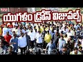 Nara Lokesh Yuva Galam Padayatra Drone Visuals - Day 2 | Yuva Galam | Mahaa News